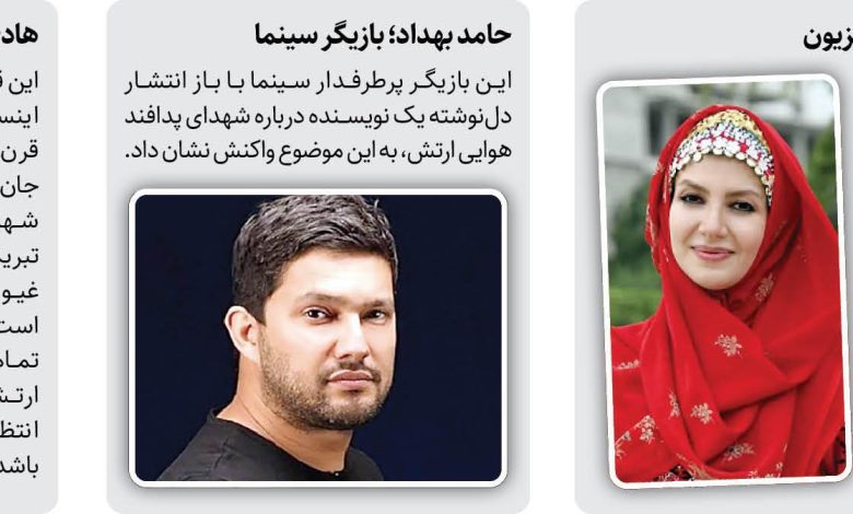 عصبانیت ضد انقلاب از واکنش گسترده سلبریتی‌ها به‌ حمله رژیم‌صهیونیستی