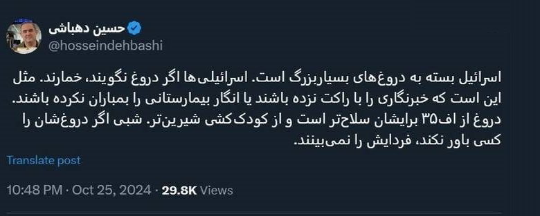 توئیت دهباشی