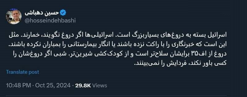 توئیت دهباشی