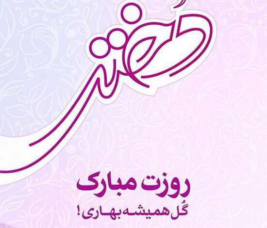 روز دختر