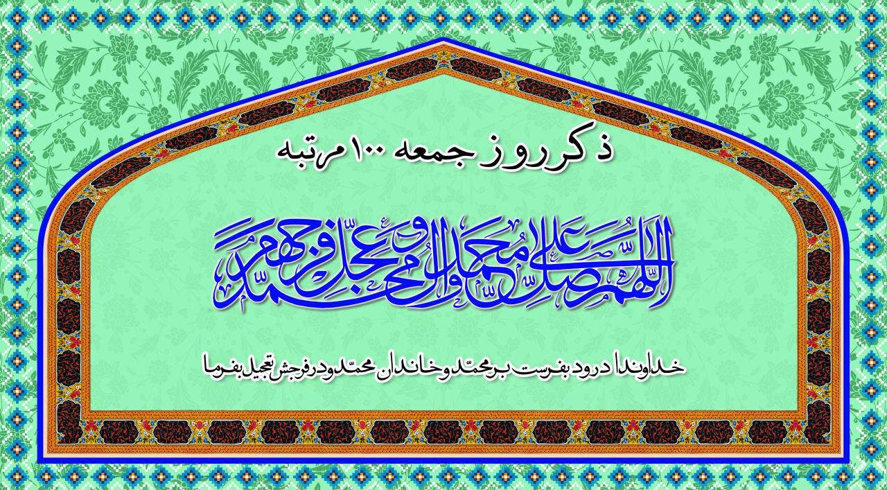 ذکر روز جمعه