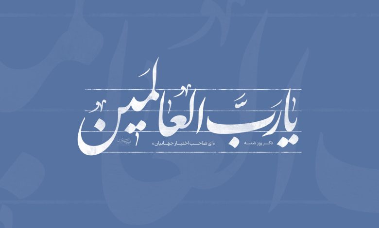 ذکر روز شنبه