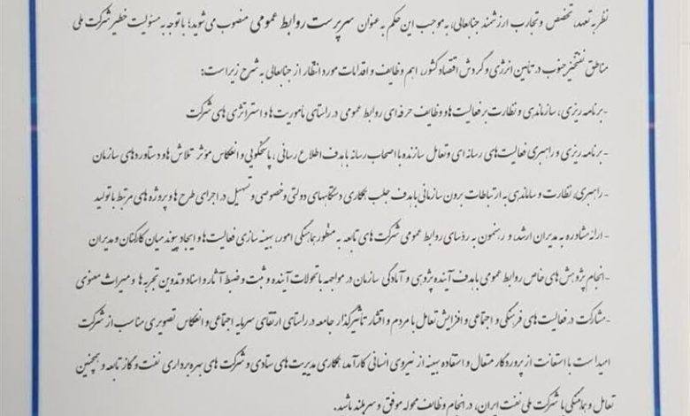 سرپرست روابط عمومی شرکت ملی مناطق نفتخیز جنوب منصوب شد