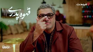 سام درخشانی در فیلم نت