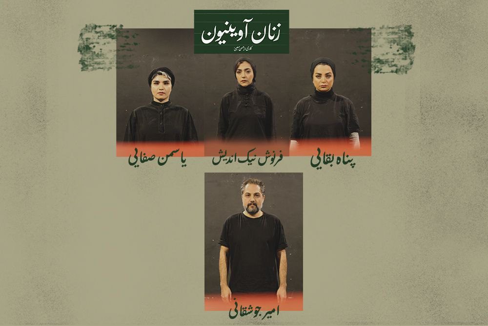 نمایش «زنان آوینیون»