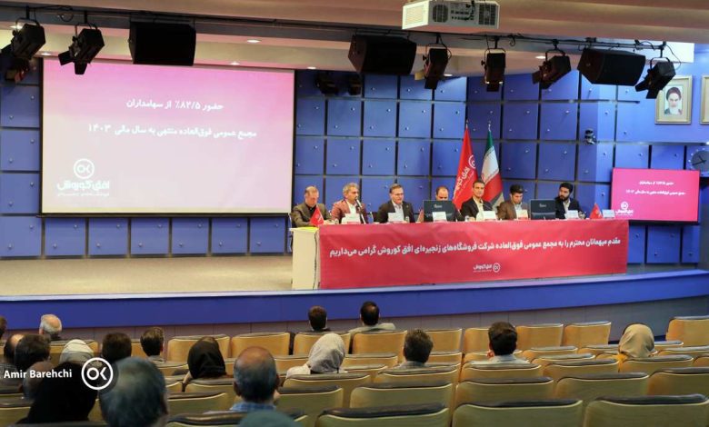 افزایش سرمایه 50 درصدی افق کوروش