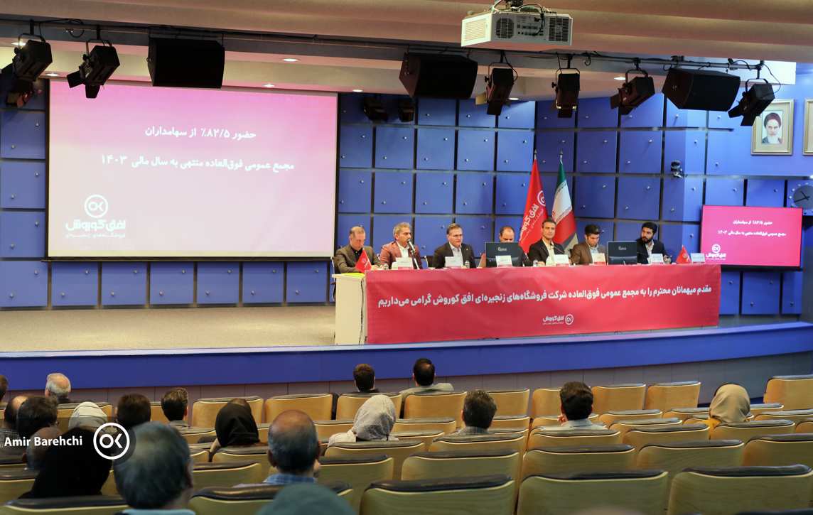 افزایش سرمایه 50 درصدی افق کوروش