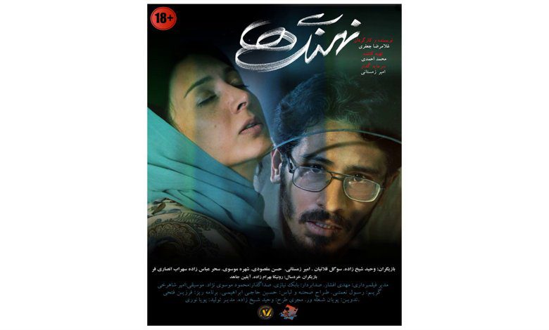 پوستر فیلم سینمایی «نهنگ‌ها»