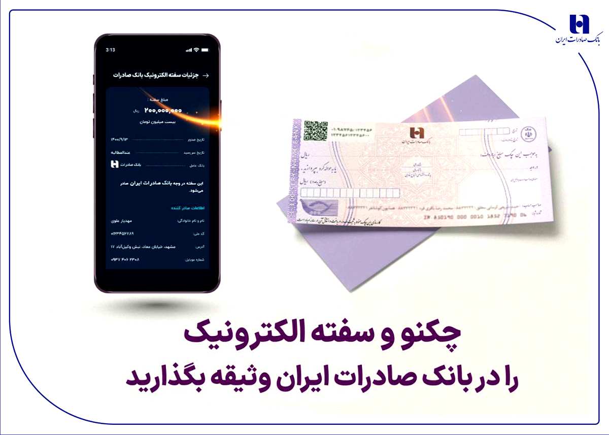 چکنو و سفته الکترونیک