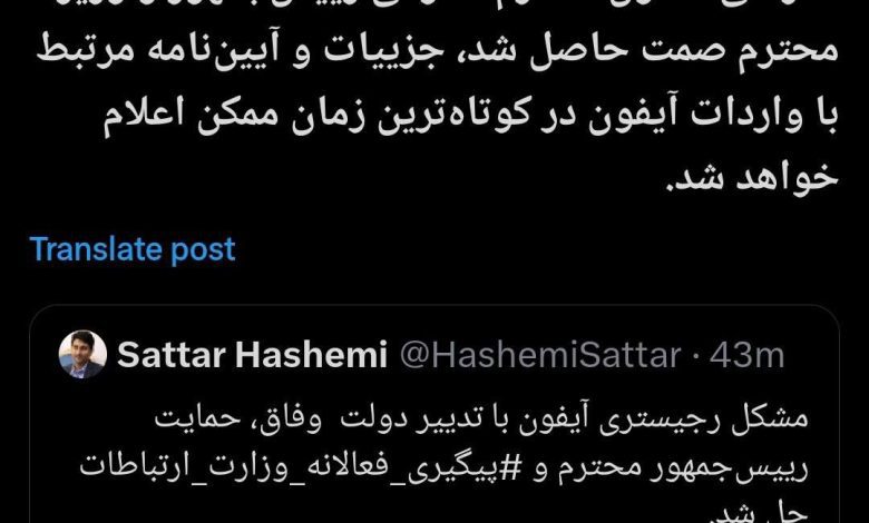آیین‌نامه واردات آیفون