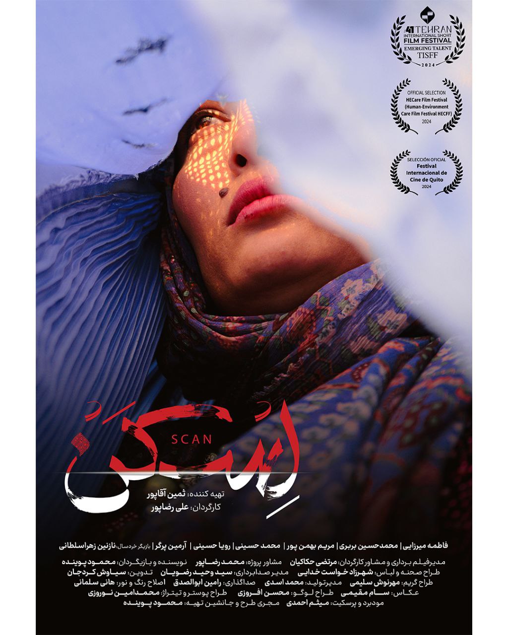 پوستر فیلم کوتاه «اسکن»