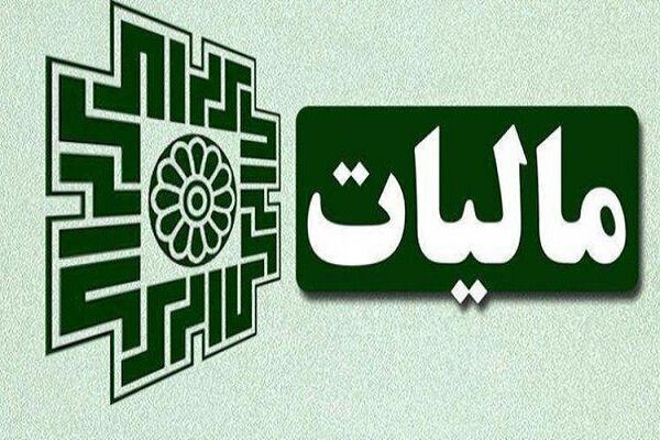 اقبالی: تقارن اطلاعاتی مودیان مالیاتی درباره نحوه هزینه‌کرد مالیات، موجب افزایش تمایل به پرداخت کامل مالیات می‌شود