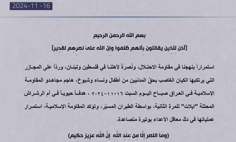 کشور عراق , مقاومت عراق , فلسطین , رژیم صهیونیستی (اسرائیل) ,