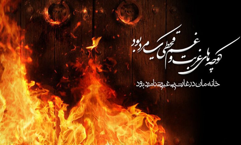 دهه فاطمیه
