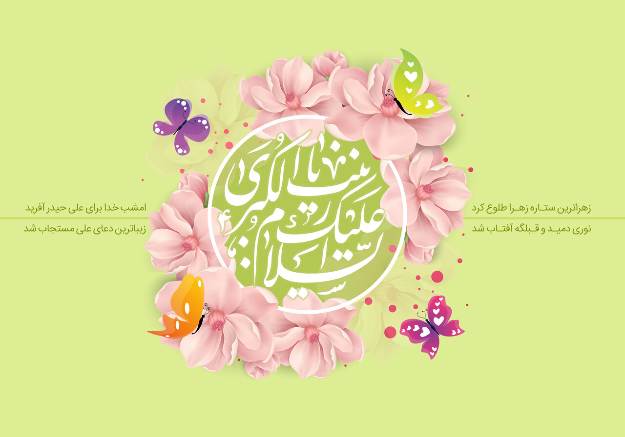 ولادت حضرت زینب