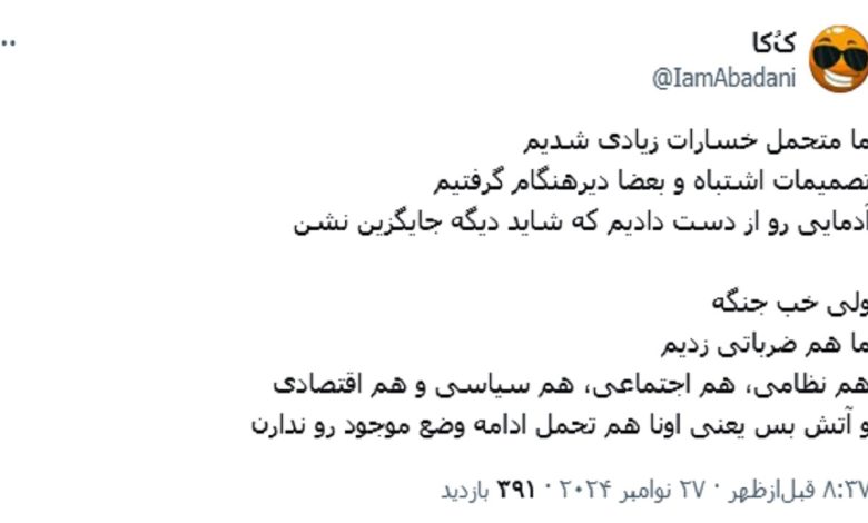 توئیت یک کاربر