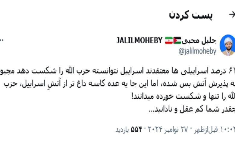 توئیت جلیل محبی