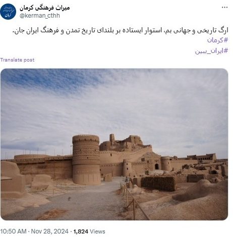 ارگ تاریخی و جهانی بم