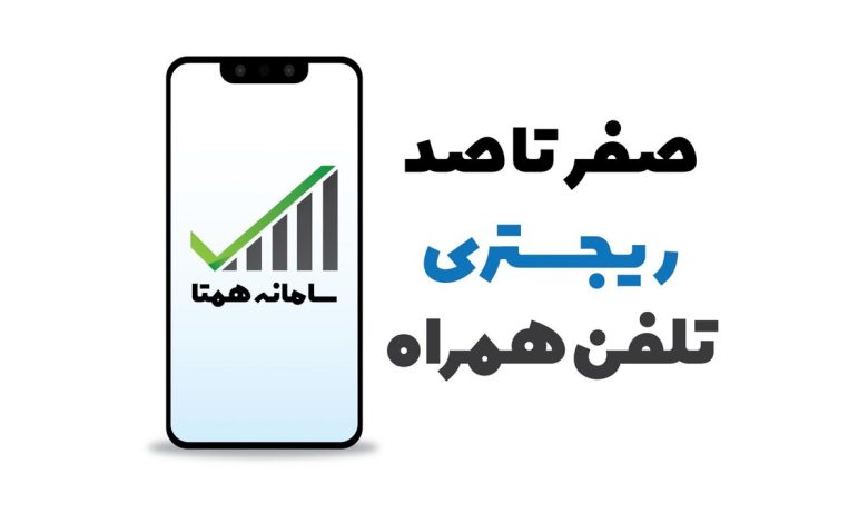 ریجستری موبایل