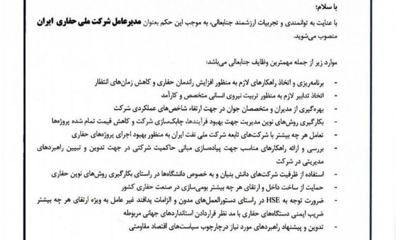 مدیرعامل شرکت ملی حفاری ایران منصوب شد