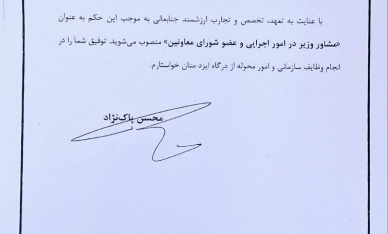 انتصاب مشاور امور اجرایی وزیر نفت