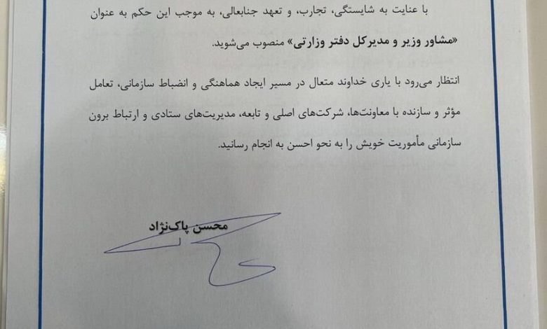 مشاور وزیر و مدیرکل دفتر وزارتی منصوب شد