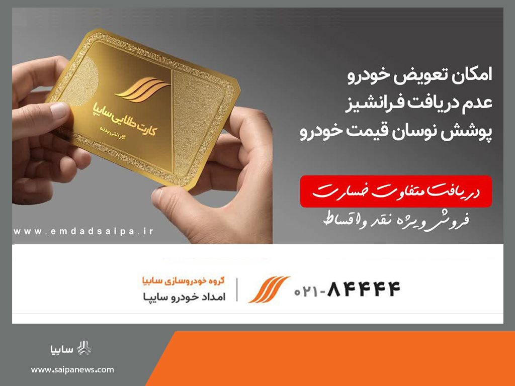 امدادخودروسایپا با خدمات برتر