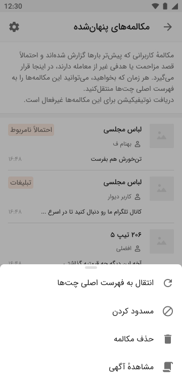 مکالمه‌های «پنهان شده»؛ سد دفاعی هوشمند دیوار در مقابل مزاحمت