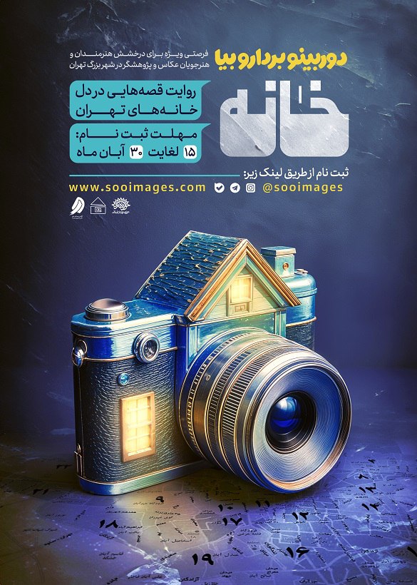 پوستر رویداد «خانه»