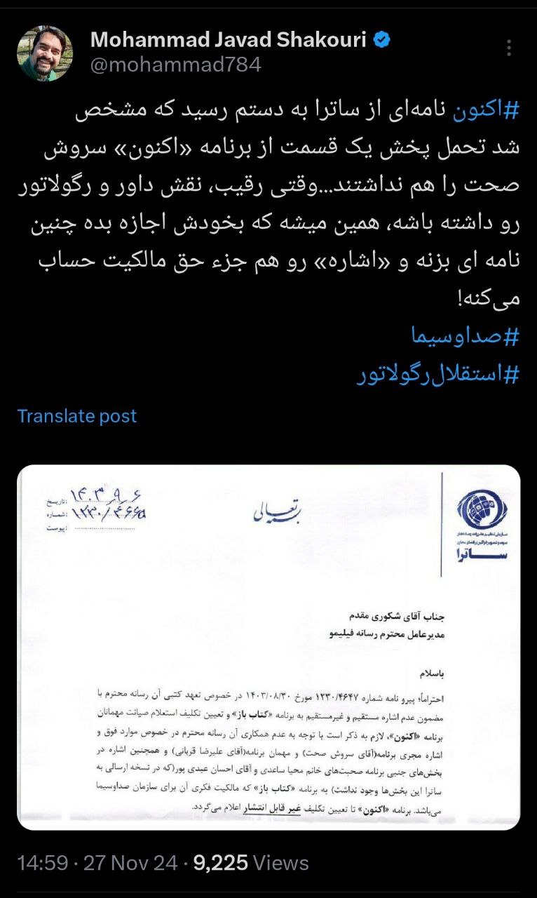توئیت محمدجواد شکوری، مدیر عامل فیلیمو در شبکه اجتماعی ایکس بابت برنامه اکنون و واکنش به ساترا