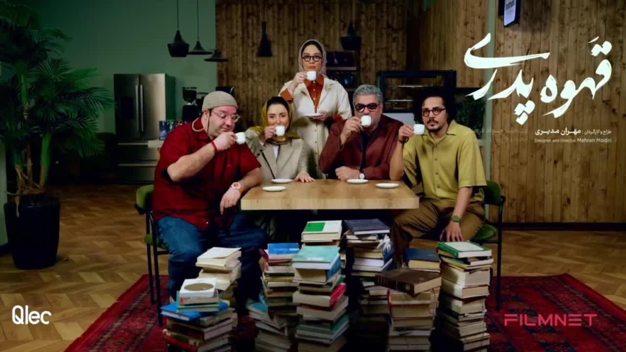 سریال قهوه پدری