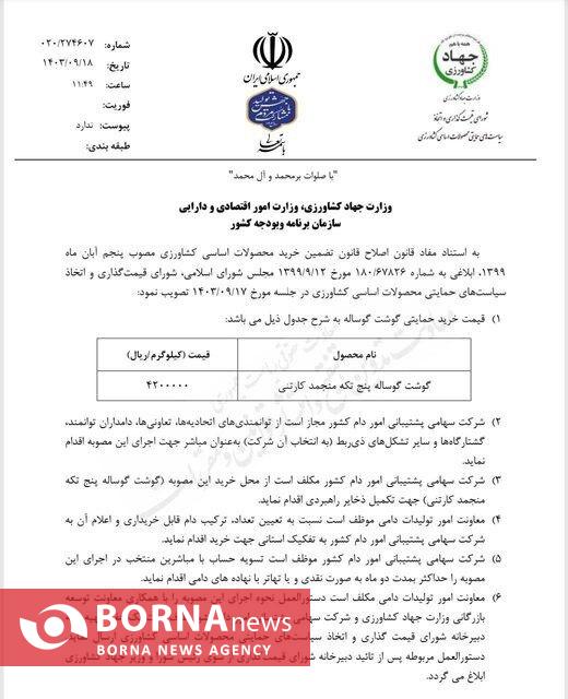 قیمت خرید هر کیلو گوشت تنظیم بازاری گوساله منجمد ۴۲۰ هزار تومان