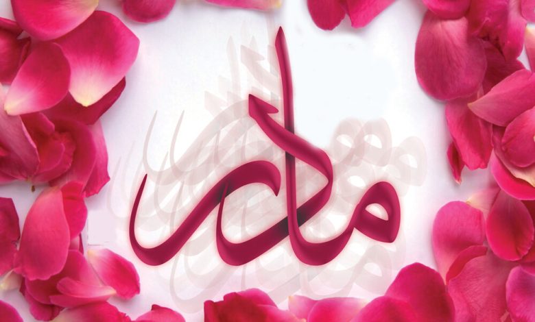 روز مادر