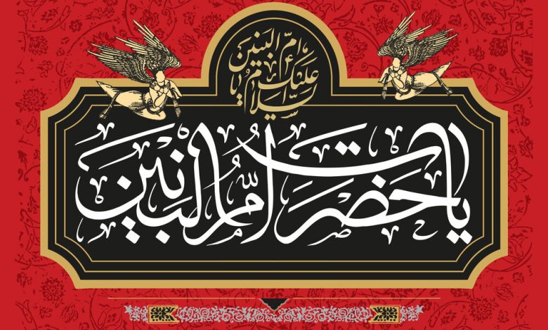 متن تسلیت وفات حضرت ام البنین (س) ۱۴۰۳ + پیامک، دلنوشته، شعر و عکس