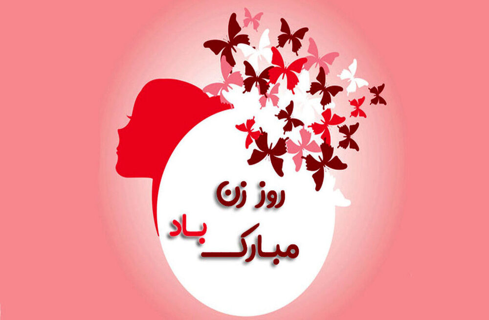 روز زن 1403