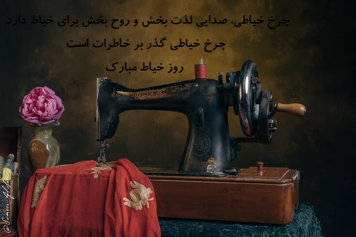روز خیاط