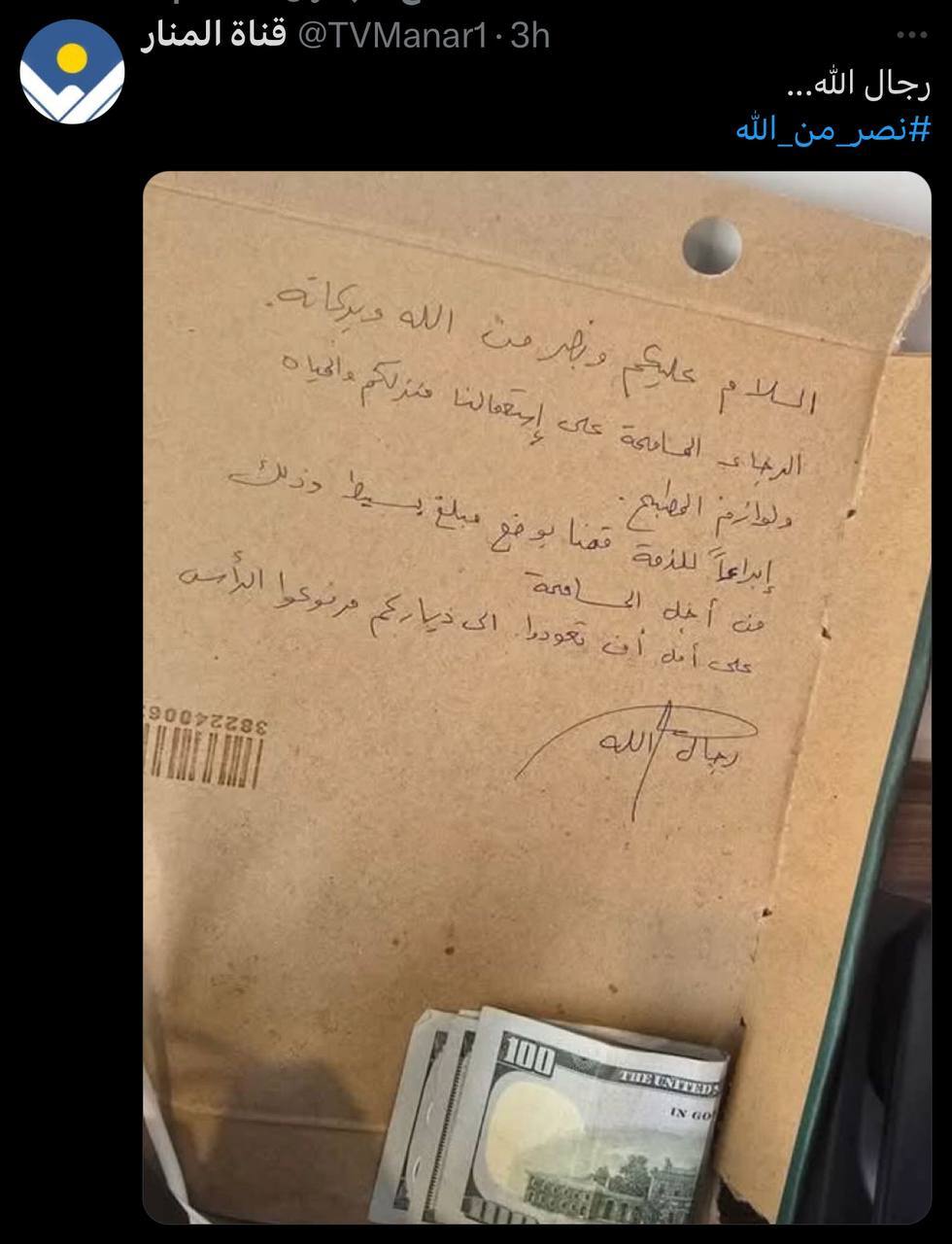 نامه نیروی های حزب الله