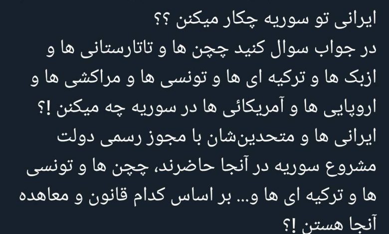 پاسخ دندان شکن یک تحلیل‌گر به کسانی که می‌گویند ایرانی‌ها در سوریه چه می‌کنند؟