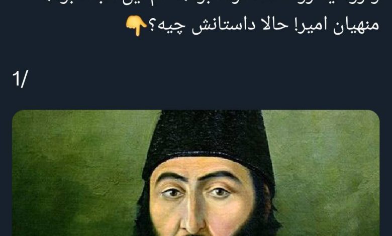 امیر کبیر