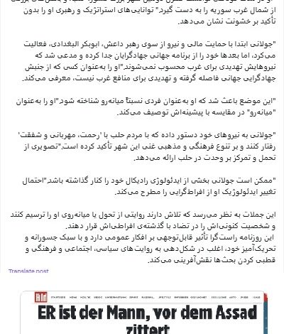 توییت کاربر مجازی درباره الجولانی