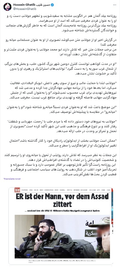 توییت کاربر مجازی درباره الجولانی