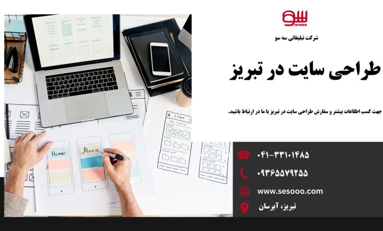 سئو سایت در تبریز