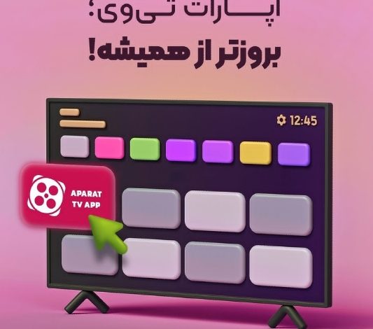 نسخه جدید آپارات تی وی