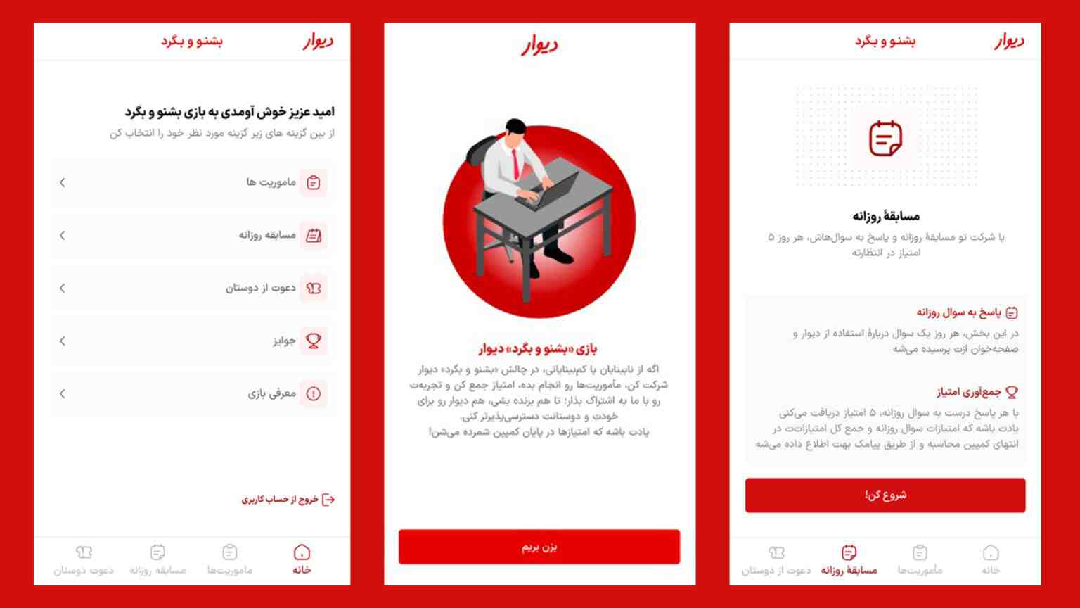 کمپین «بشنو و بگرد» کمپین «بشنو و بگرد»