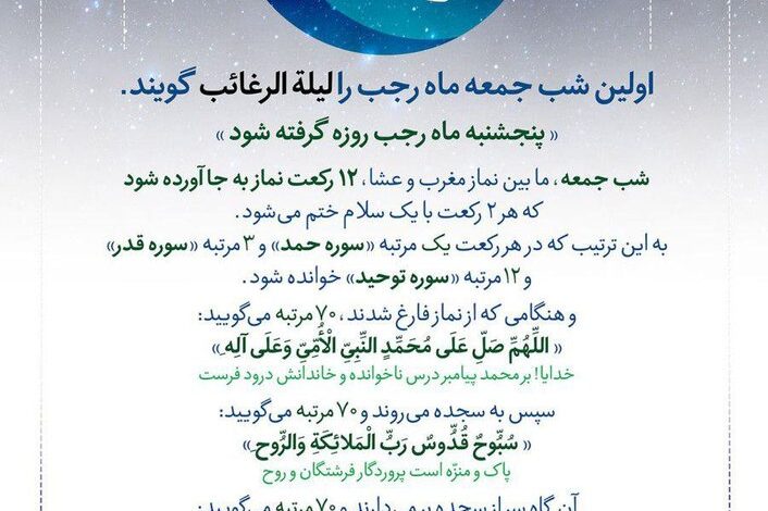 اعمال شب لیه الرغائب