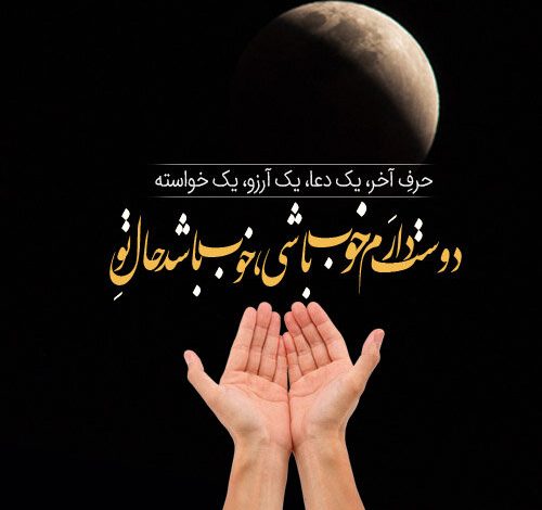 تبریک لیله الرغائب یا شب آرزوها