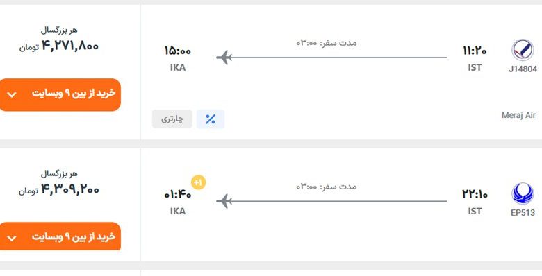 به جای گشتن در چندین سایت برای خرید بلیط هواپیما، یکجا قیمت چند سایت را ببین
