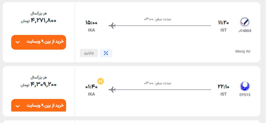 به جای گشتن در چندین سایت برای خرید بلیط هواپیما، یکجا قیمت چند سایت را ببین