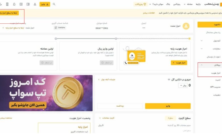 احراز هویت در رمزینکس