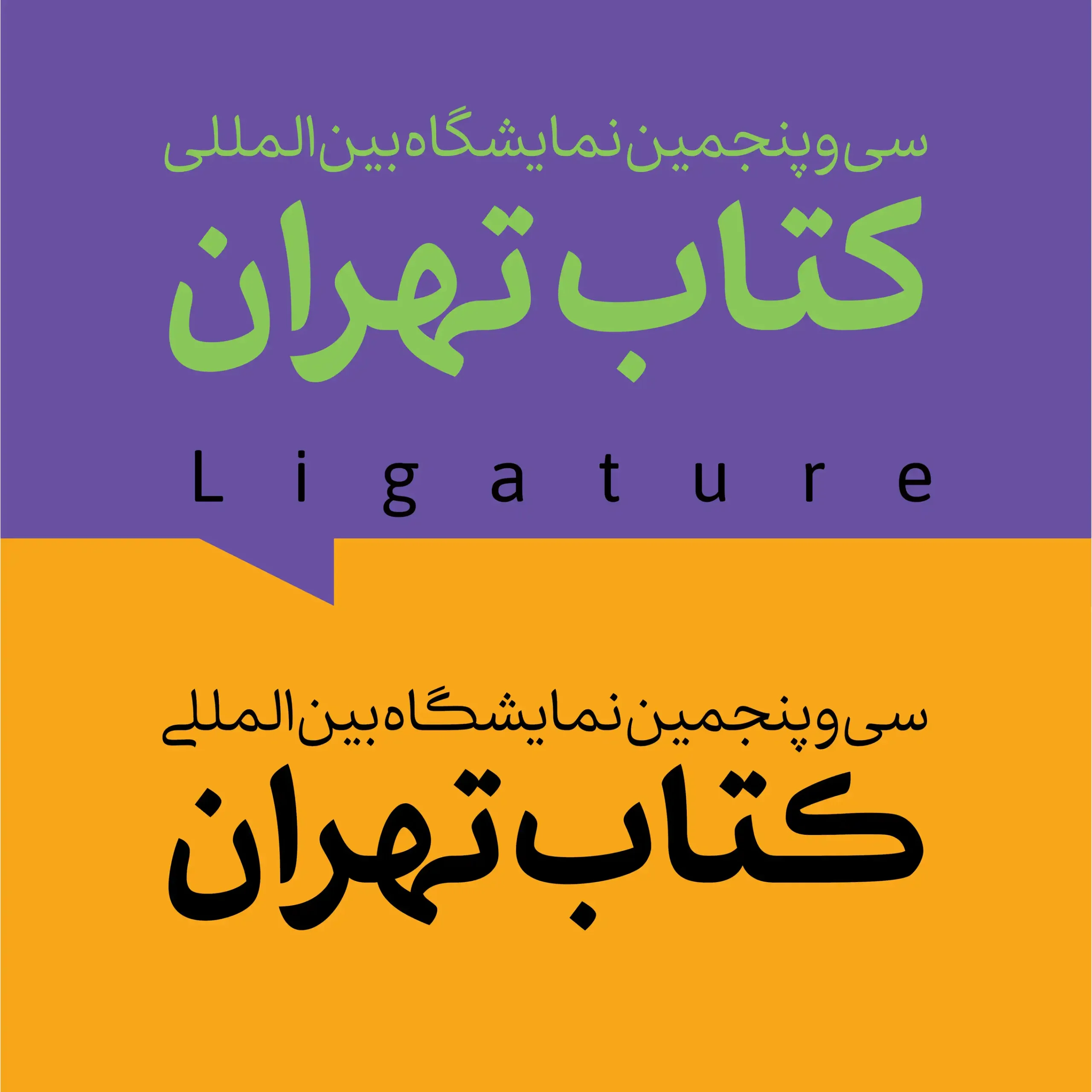 اپسیلون در نمایشگاه هفته تایپ تهران